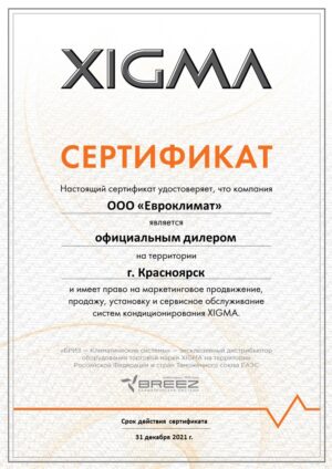 XIGMA сертификат