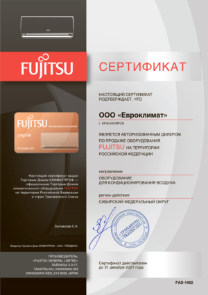 FUJITSU сертификат