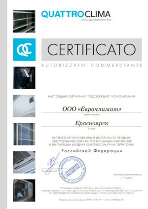 QUATTRO CLIMA сертификат